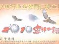 允光，曼士特.电热水器.作品欣赏 (1486播放)