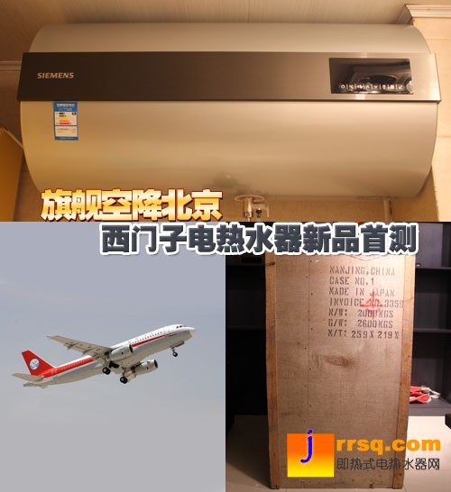 旗舰空降北京 西门子电热水器新品首测 