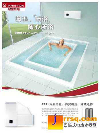 阿里斯顿平板热水器：简约浴室智能沐浴