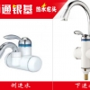 电热水龙头-南通银基电器有限公司