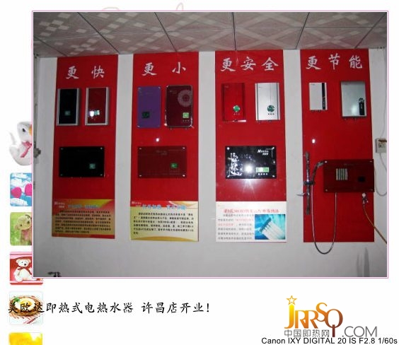 美欧电器诚招快热式电热水器代理商