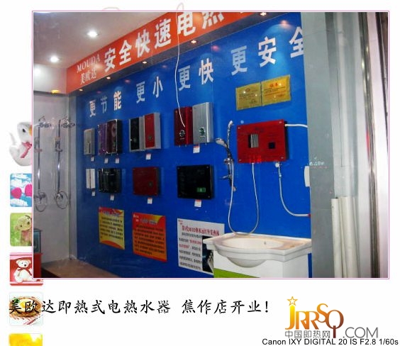 美欧电器诚招快热式电热水器代理商
