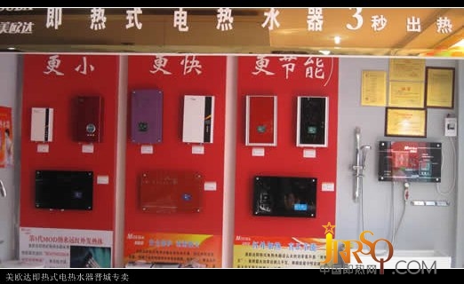 美欧电器诚招快热式电热水器代理商