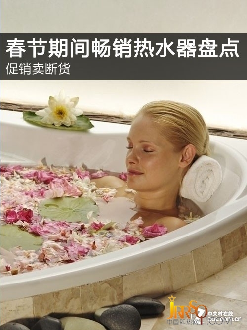 促销卖断货 春节期间畅销热水器盘点