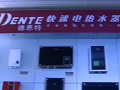 德恩特即热式电热水器 (2210播放)