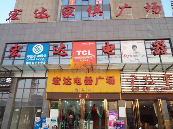 哈博进驻池州宏达家电商场