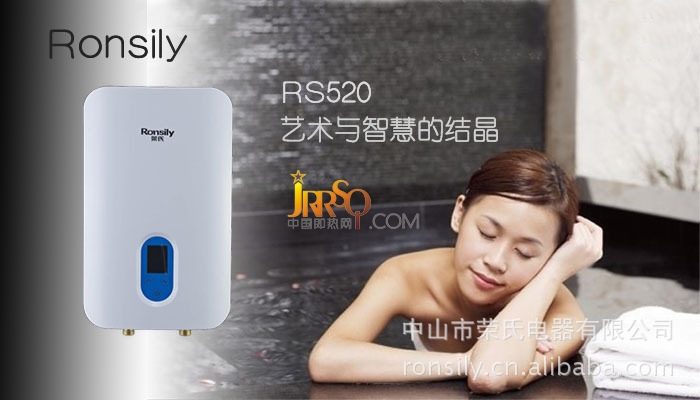 荣氏贵夫人RS520档位即热式电热水器 2580.00元/台