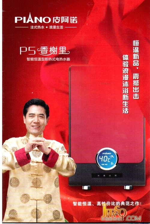 皮阿诺：即热式电热水器的营销之路