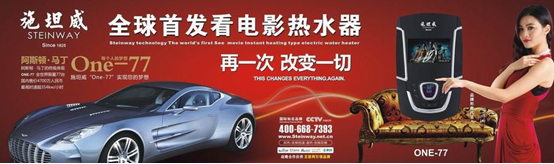 施坦威即热式电热水器