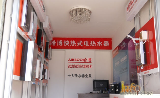 热烈祝贺哈博电热水器进驻红果