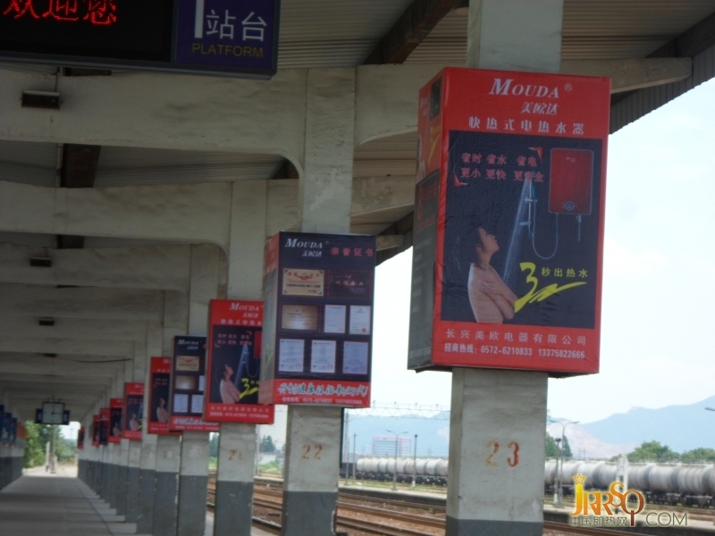中国即热网：美欧达即热式电热水器在长兴火车站全面投放品牌广告
