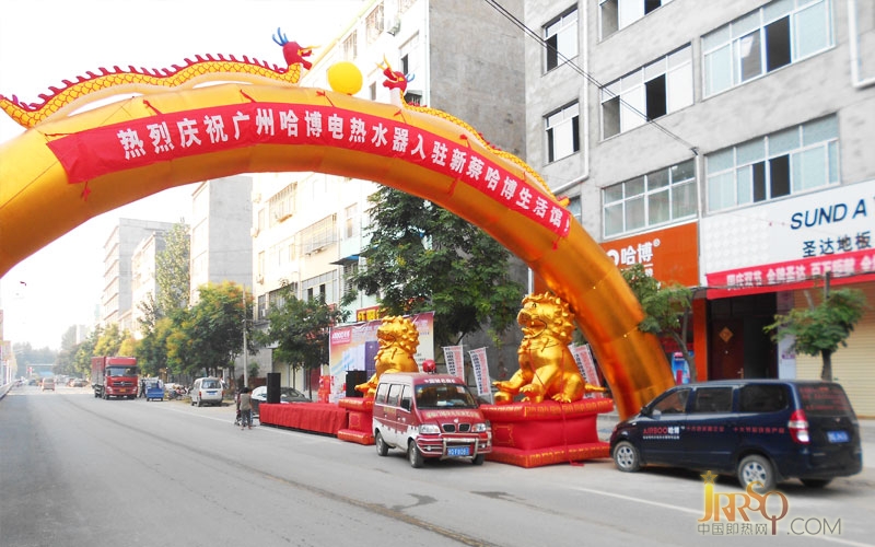 中国即热网：河南新蔡哈博生活馆隆重开业