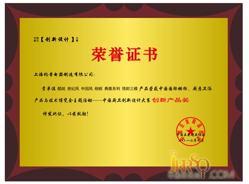 2012年中国厨卫创新设计大赛 创新产品奖