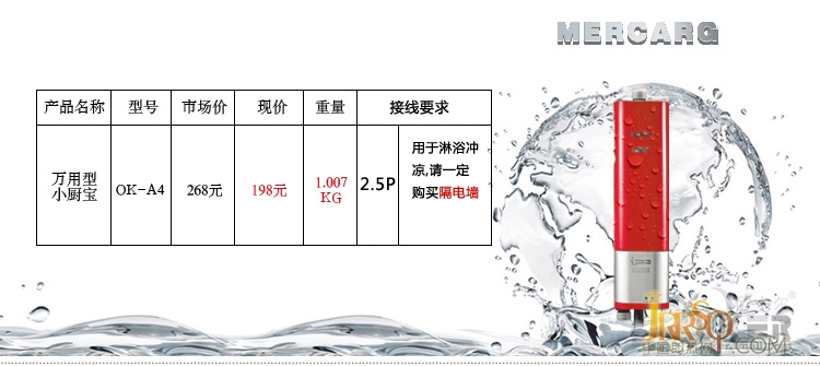 中国即热网：欧卡尔即热式台下热水宝OK-A4 报价198元