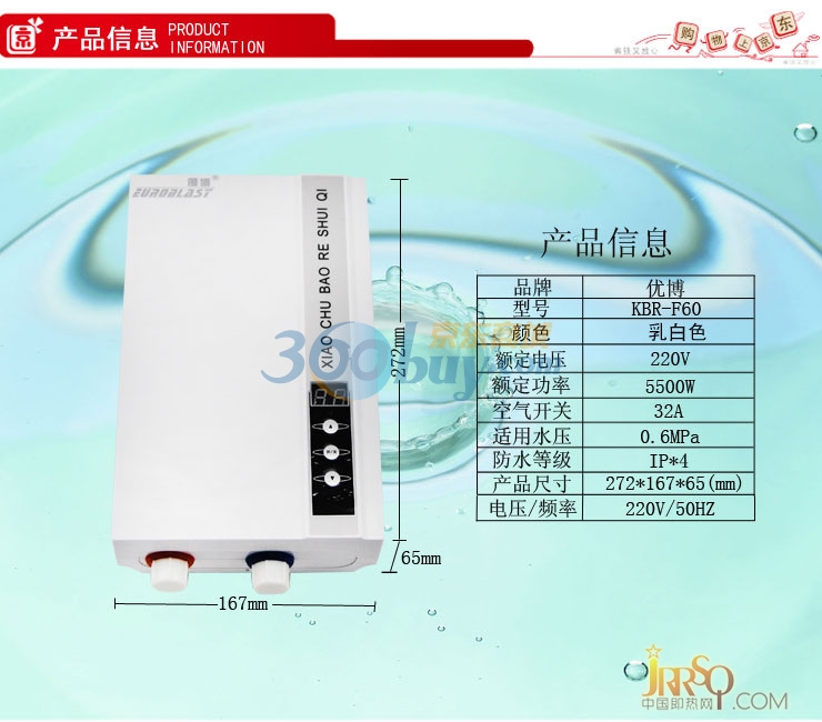 中国即热网：优博KBR-F60 即热式电热水器-小厨宝  直降200 报价680元