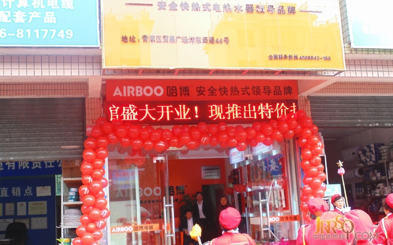 中国即热网：哈博电热水器江西吉安体验馆隆重开业