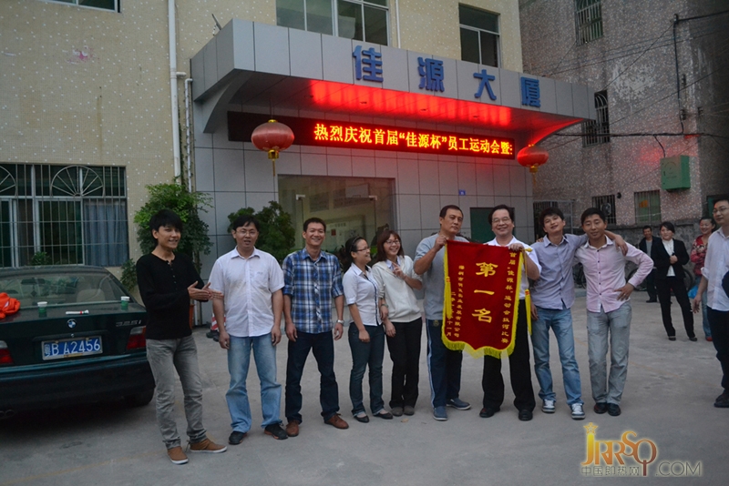 中国即热网：佳源集团举办首届“佳源杯”员工运动会。