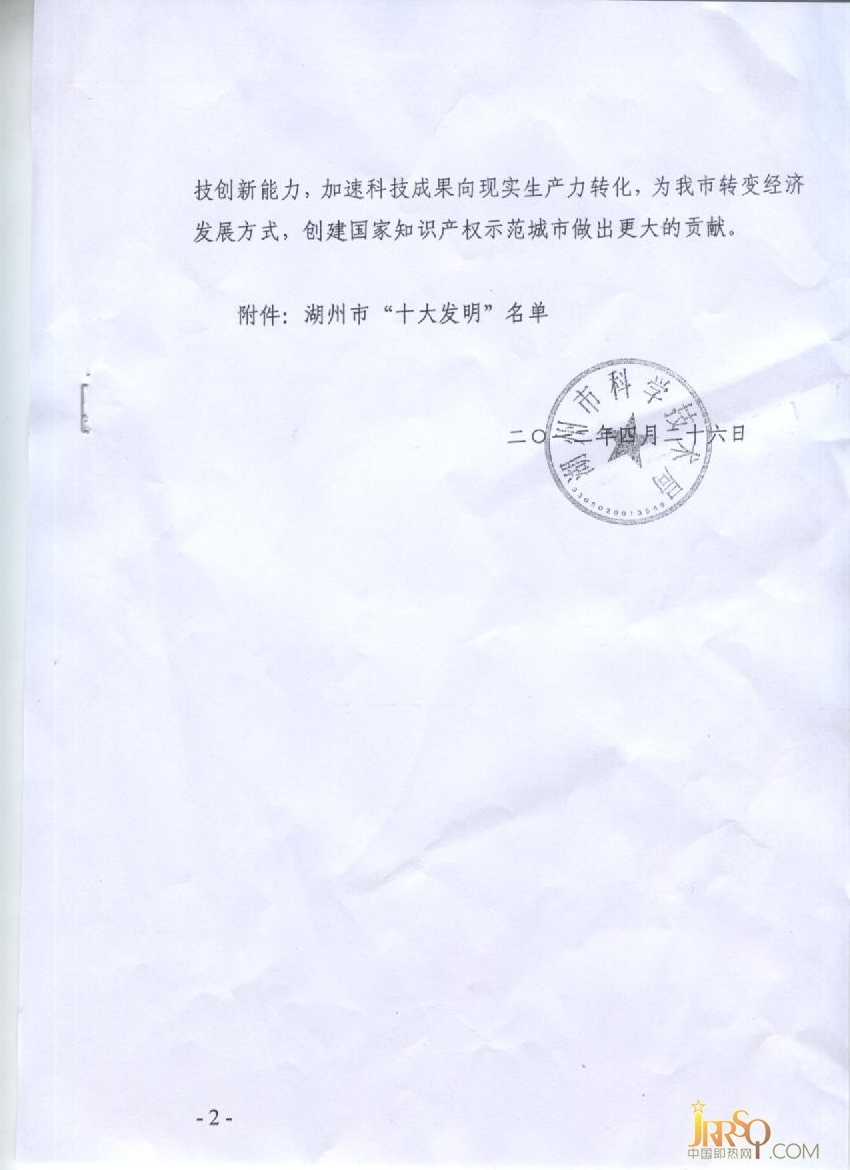 浙江瑞琦仕科技股份有限公司"即热式水电分离加热器"被评为“十大发明”