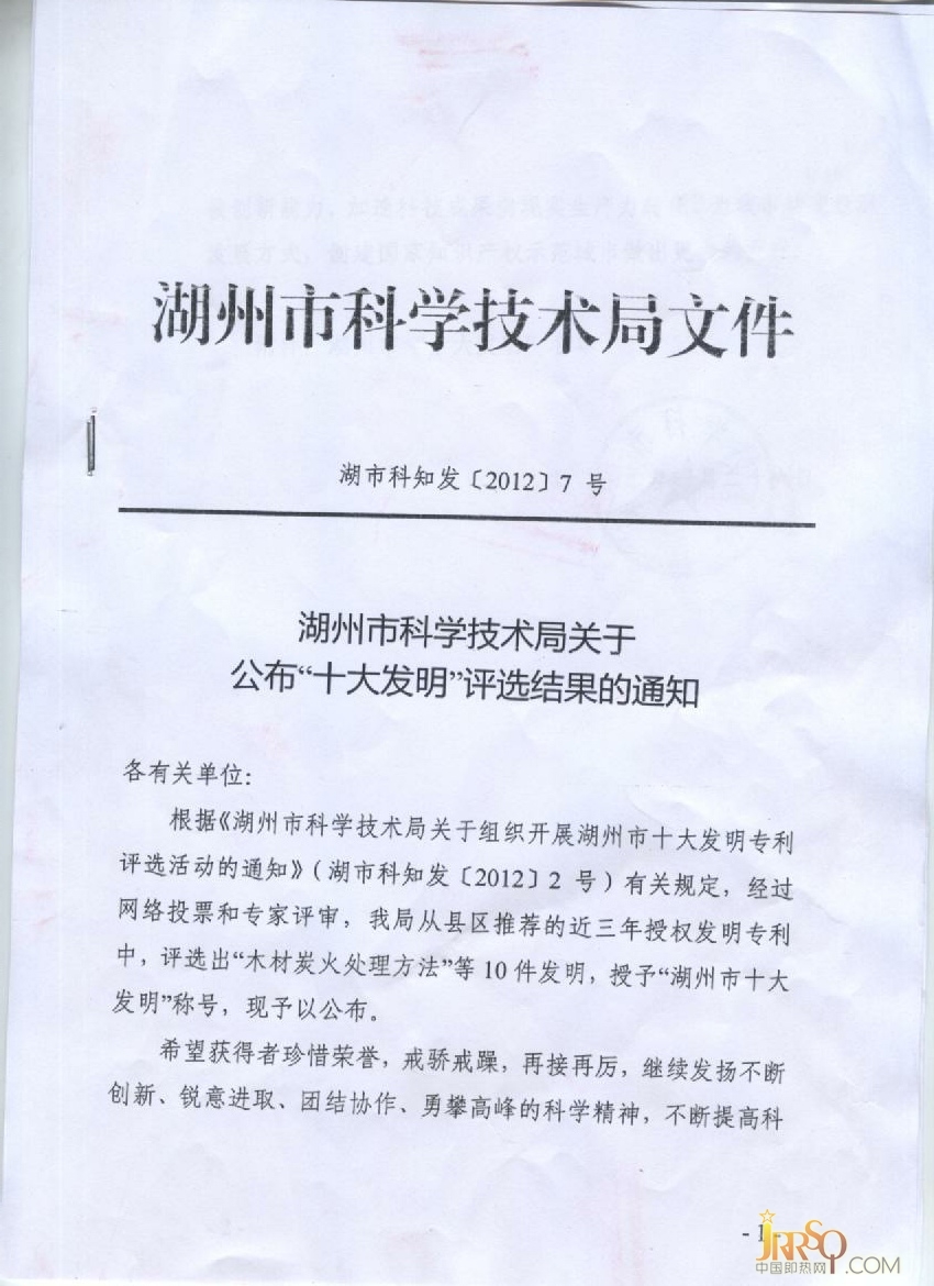 浙江瑞琦仕科技股份有限公司"即热式水电分离加热器"被评为“十大发明”