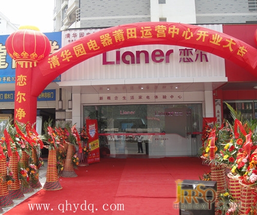 中国即热网：贺恋尔快速电热水器莆田运营中心正式成立