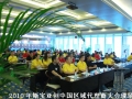 “沟通共享 和谐共赢” 2010年中国区代理商大会顺利召开 (4)