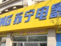 哈博进驻唐山苏宁旗舰店 (3)