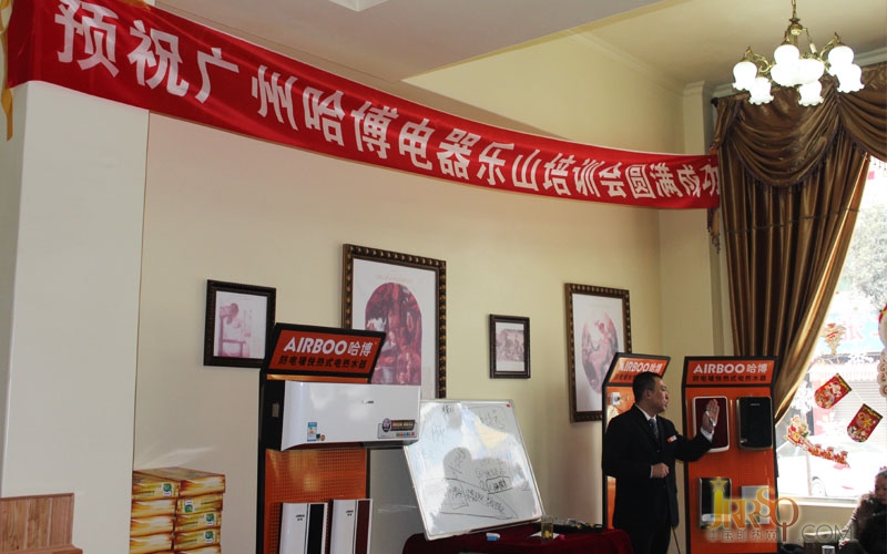 中国即热网:哈博电热水器乐山培训会成功召开 哈博即热式电热水器