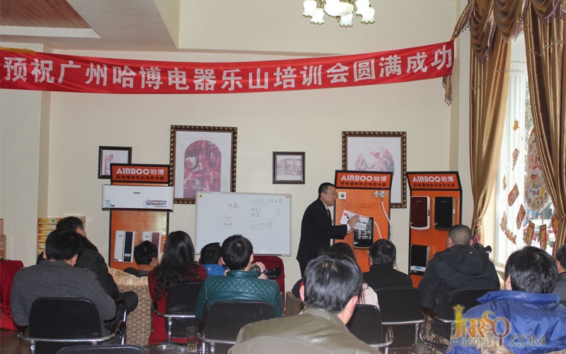 中国即热网:哈博电热水器乐山培训会成功召开 哈博即热式电热水器