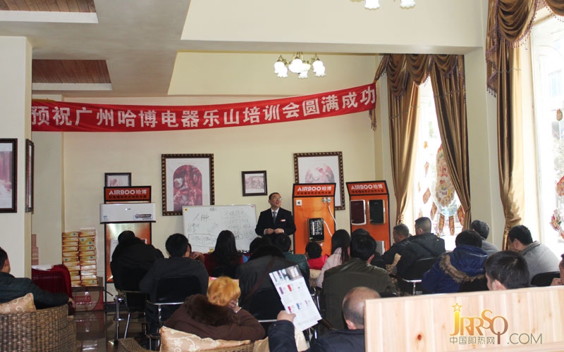 中国即热网:哈博电热水器乐山培训会成功召开 哈博即热式电热水器