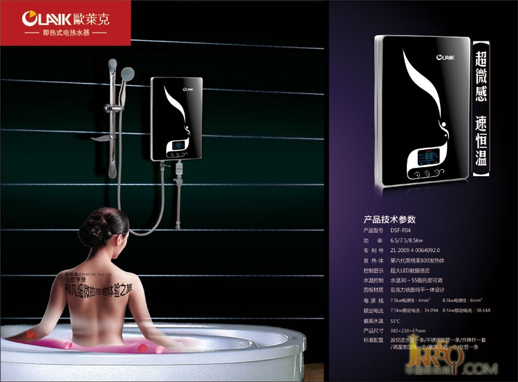 中国即热网：欧莱克迎元旦新品热水器上市推广活动