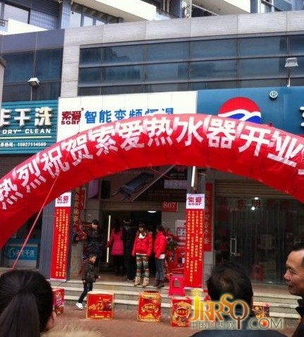 中国即热网：“索爱”即热式电热水器武汉运营中心开张