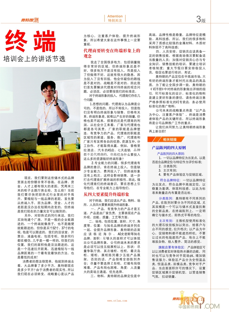 《奥特朗潮》第57期www.jrrsq.com中国即热网