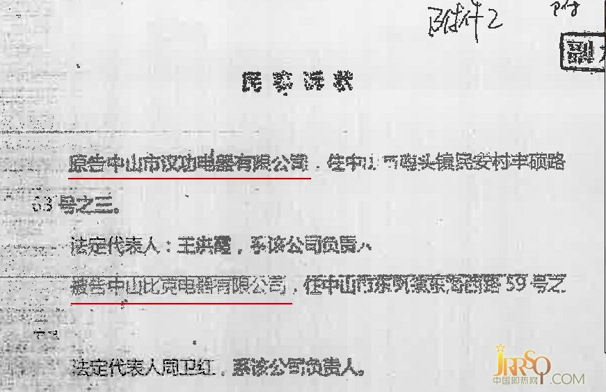 比克专利版权侵权案将于1月31号开庭审理www.jrrsq.com