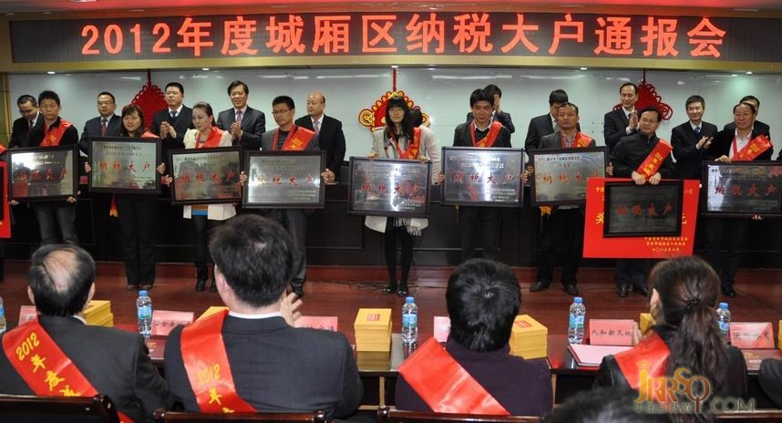 表彰纳税大户现场，左三为清华园电器企业代表