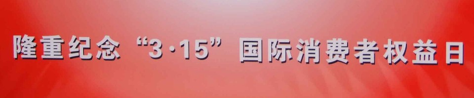 即热式行业3.15专题