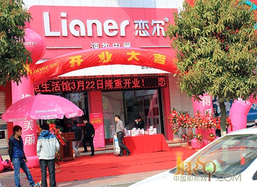 恋尔速热电器嘉新店、家乐福店开业