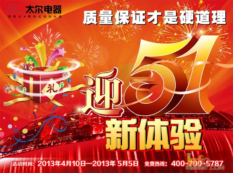 深圳市太尔卫厨电器有限公司2013年“五一”促销活动现已全国启动，活动内容敬请留意当地主流卖场。