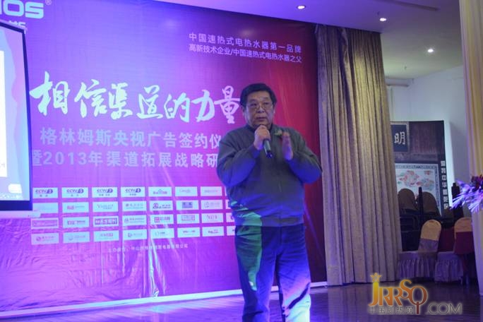 格林姆斯渠道拓展战略研讨会圆满成功