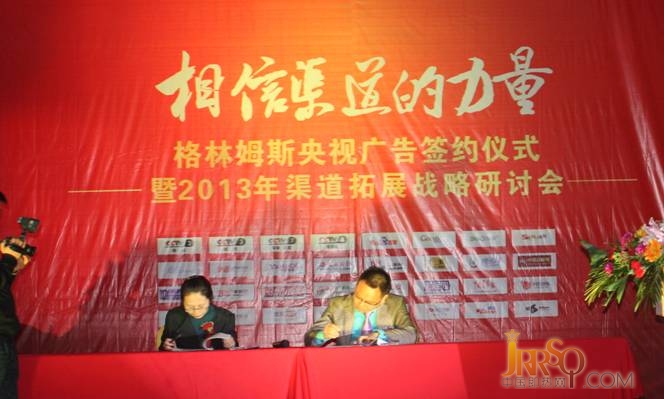 格林姆斯渠道拓展战略研讨会圆满成功