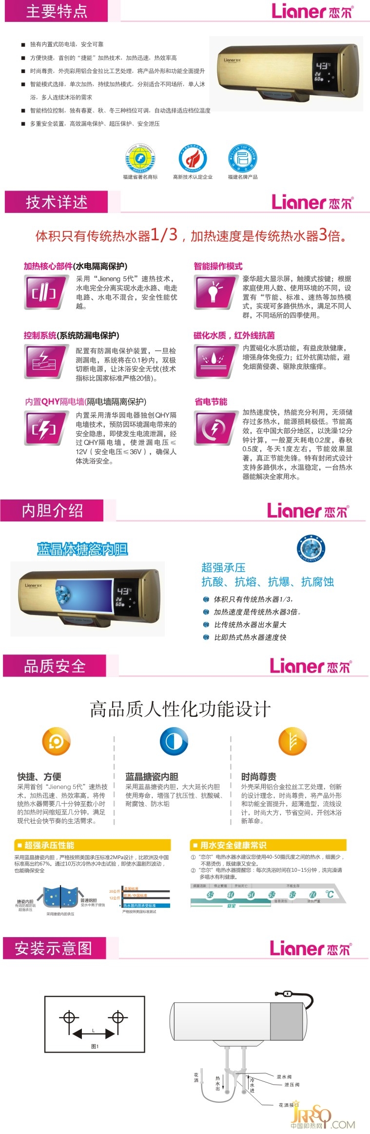 恋尔速热式电热水器新品