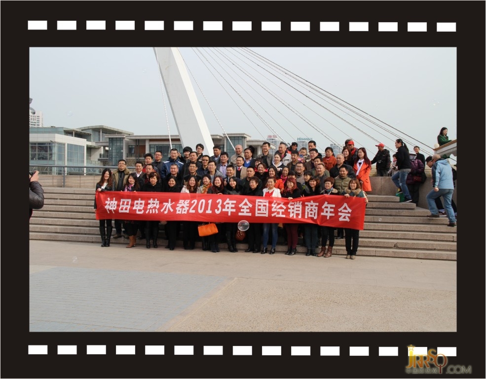 神田电器2013年度全国地区经销商大会 即热式电热水器 中国即热网 www.jrrsq.com