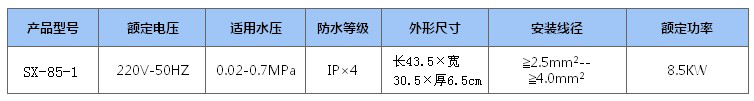 三星SX-85-1阳光普照系列即热式电热水器报价3450元