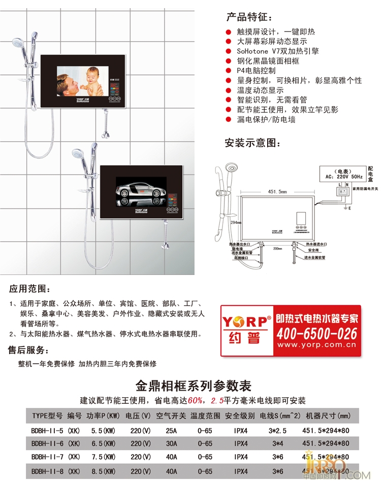 约普个性相框系列BDBH-II-(XK)即热式电热水器报价 3816元