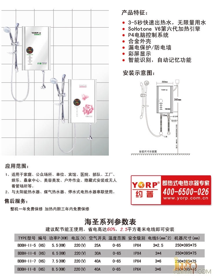 约普BDBH-II(HS) 海圣即热式电热水器报价2080元