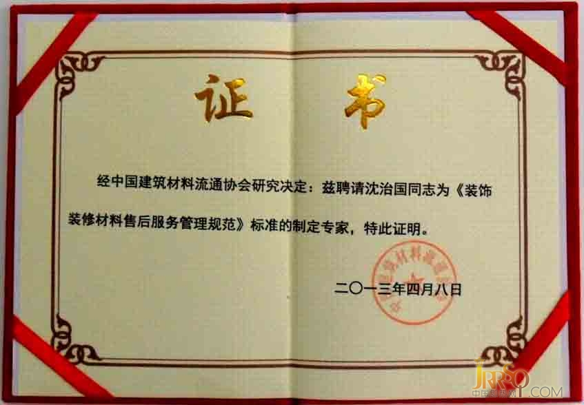 德恩特总经理沈治国先生被聘请为《售后服务管理规范》标准的制定专家