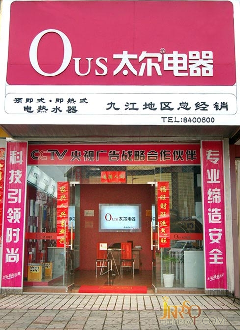 即热式传统经营模式 为电商发展累积更多优势