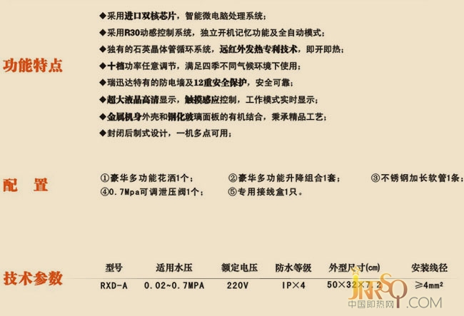 即热式电热水器金钢系列（RXD-A）