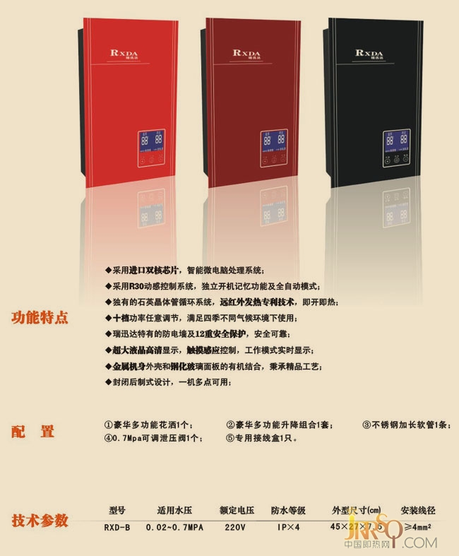即热式电热水器宝石系列（RXD-B）