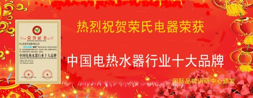 荣氏电器精诚回馈新老客户推出7月大热浪促销活