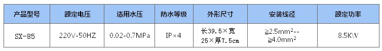 三星即热式电热水器SX-85C　合家欢报价2880元